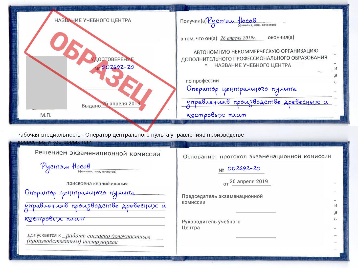 Оператор центрального пульта управленияв производстве древесных и костровых плит Шатура