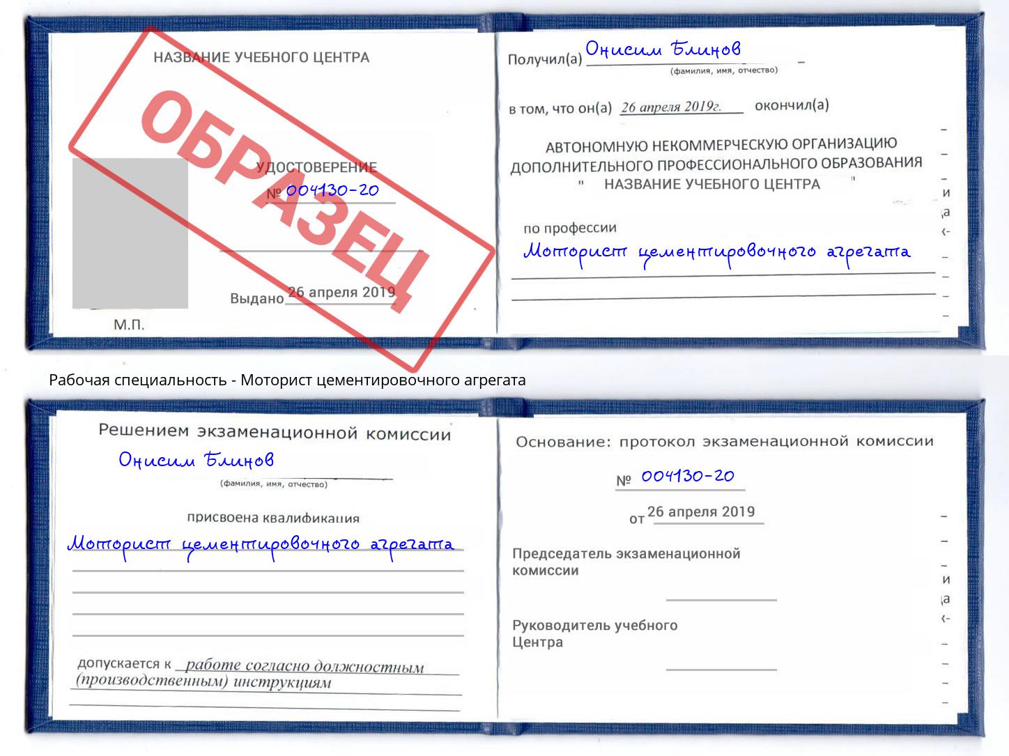 Моторист цементировочного агрегата Шатура