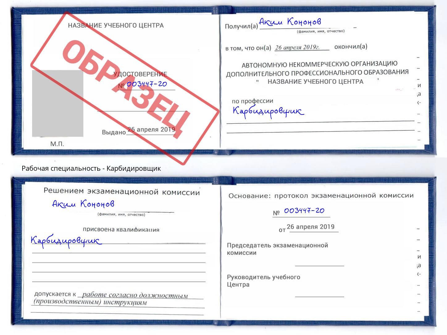 Карбидировщик Шатура