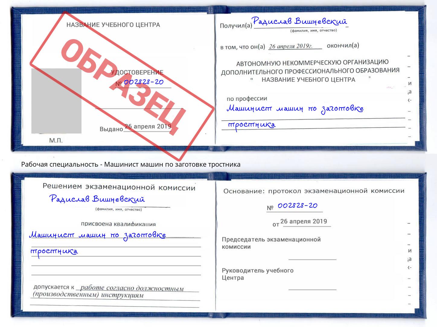 Машинист машин по заготовке тростника Шатура