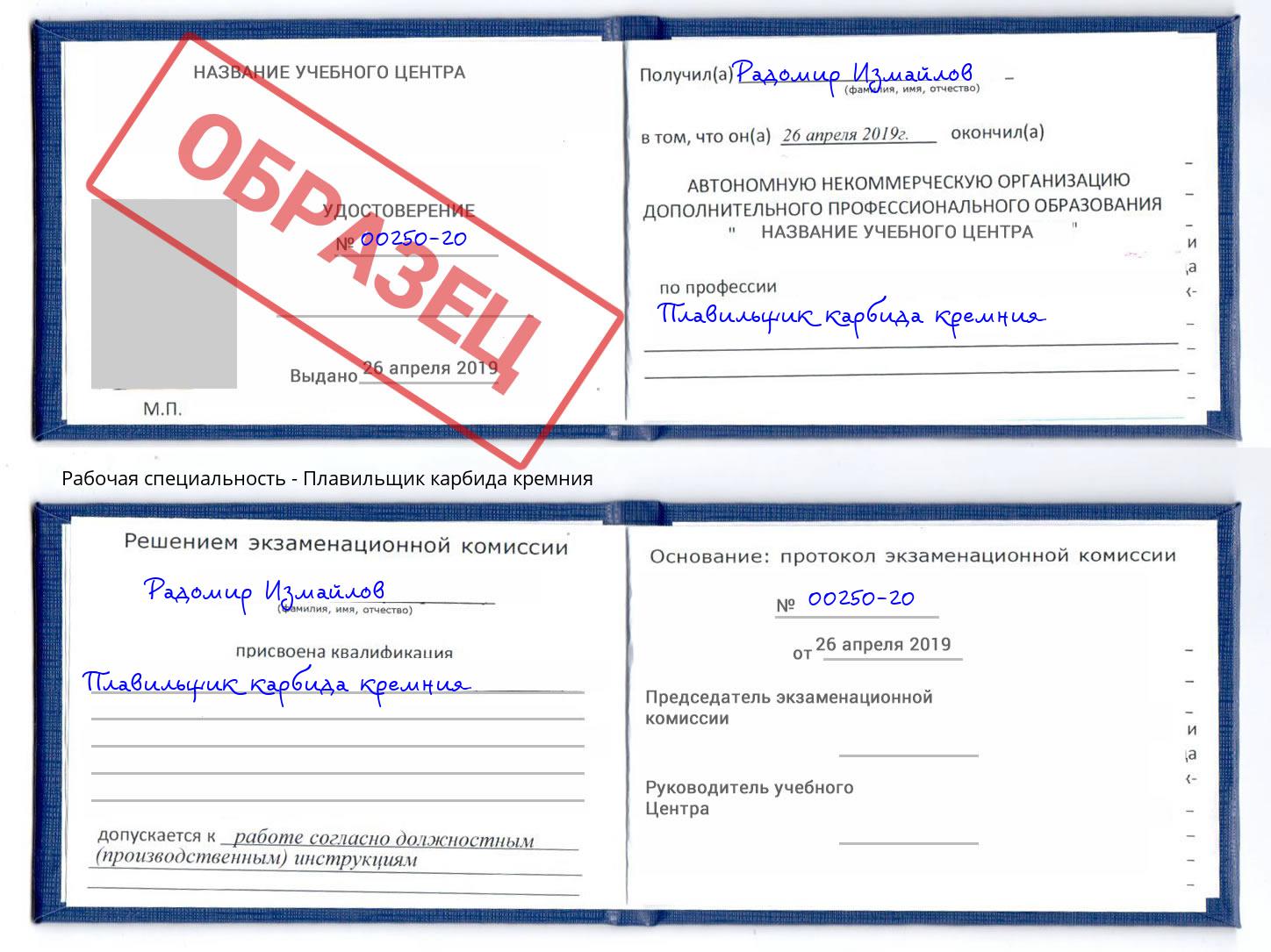 Плавильщик карбида кремния Шатура