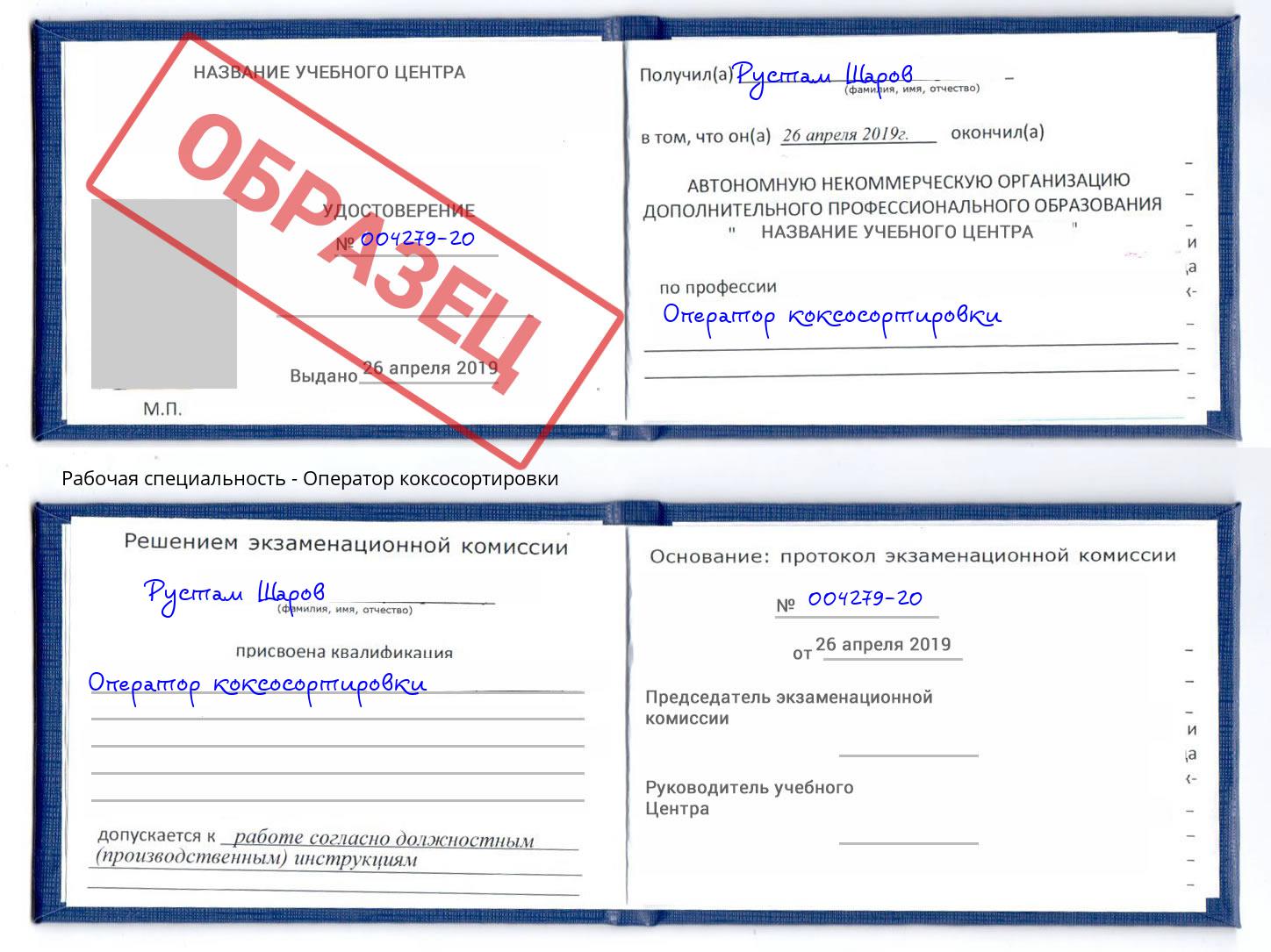 Оператор коксосортировки Шатура