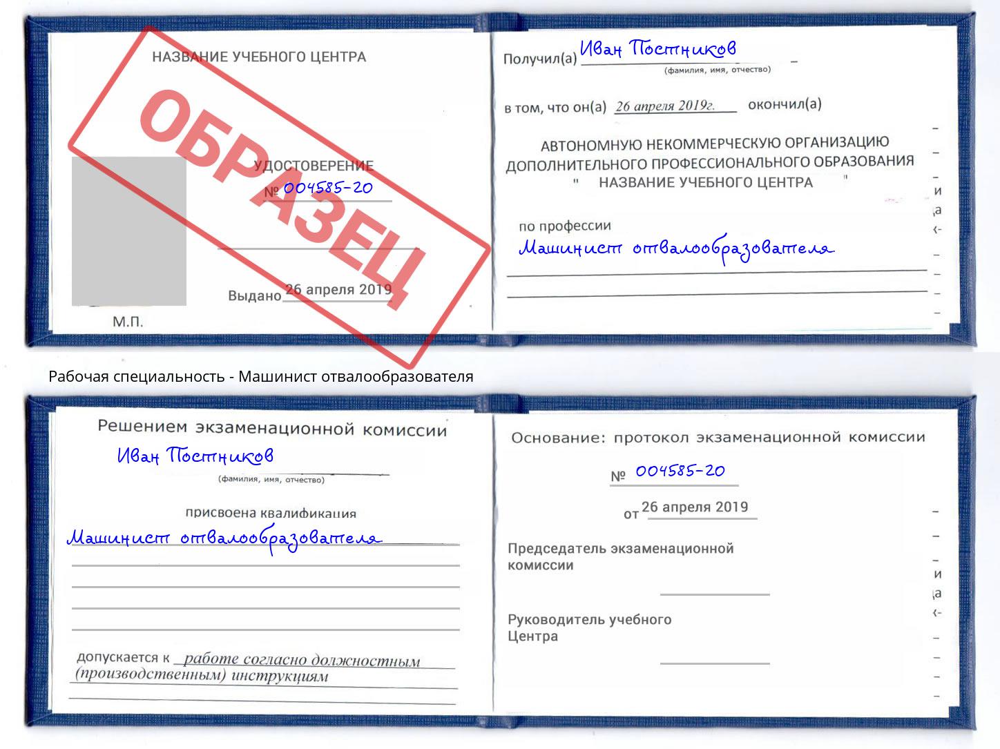 Машинист отвалообразователя Шатура