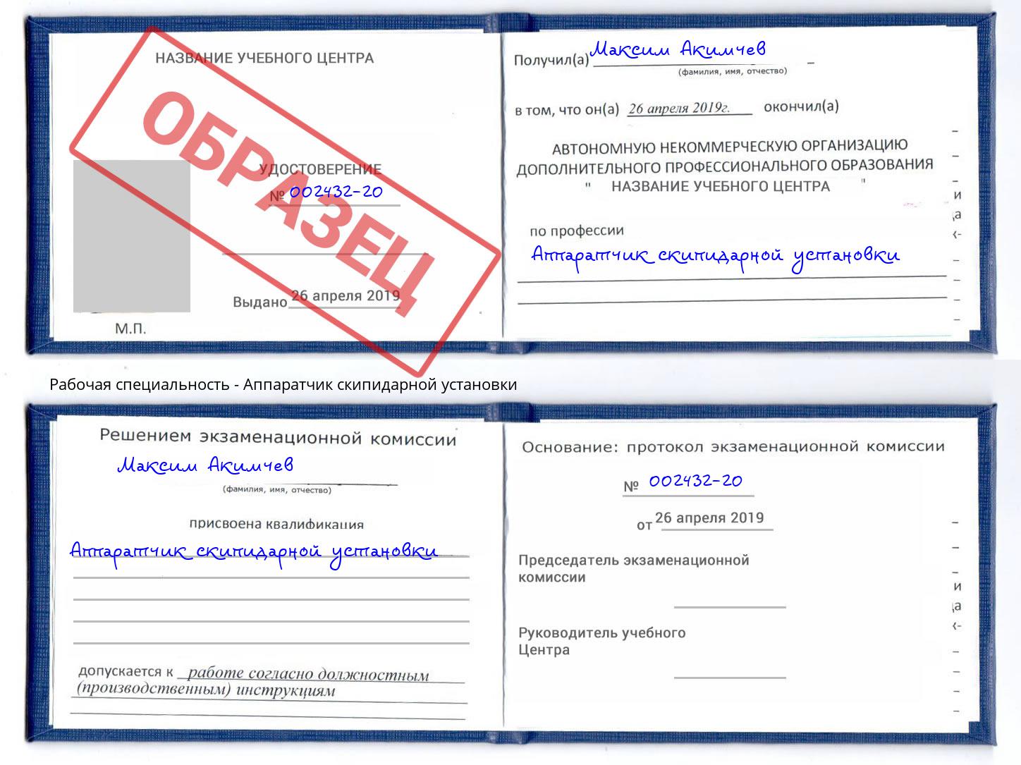Аппаратчик скипидарной установки Шатура