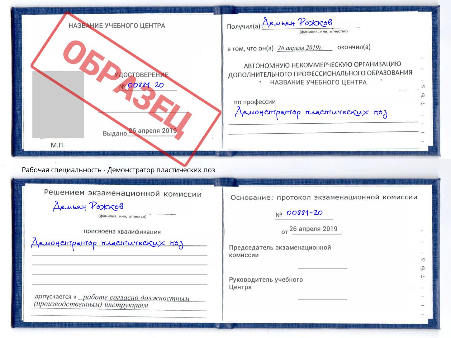 Демонстратор пластических поз Шатура