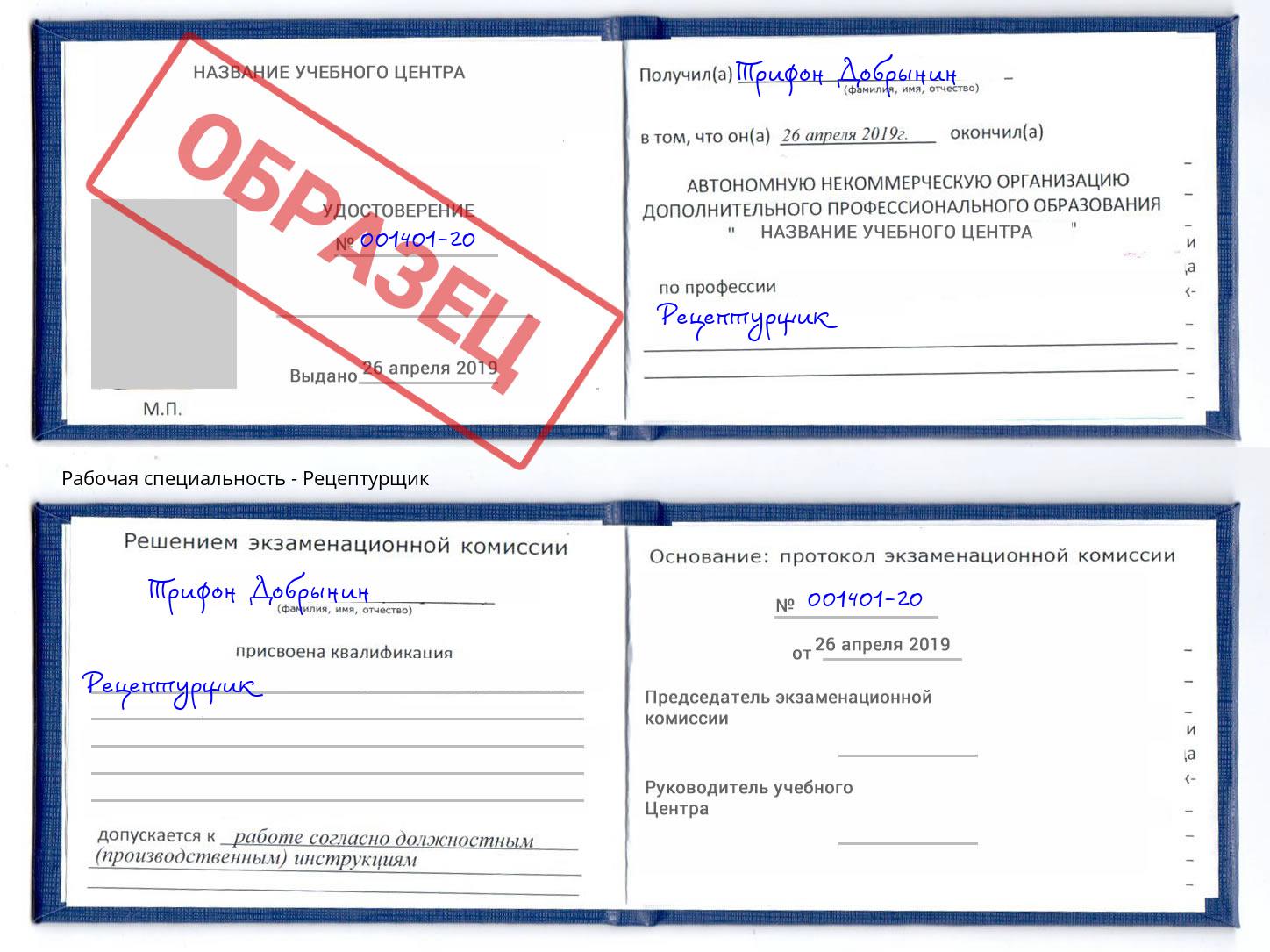 Рецептурщик Шатура