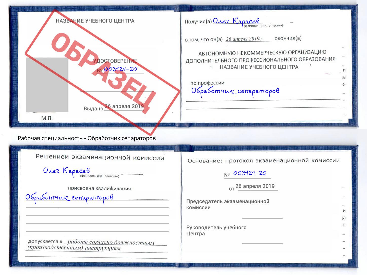 Обработчик сепараторов Шатура