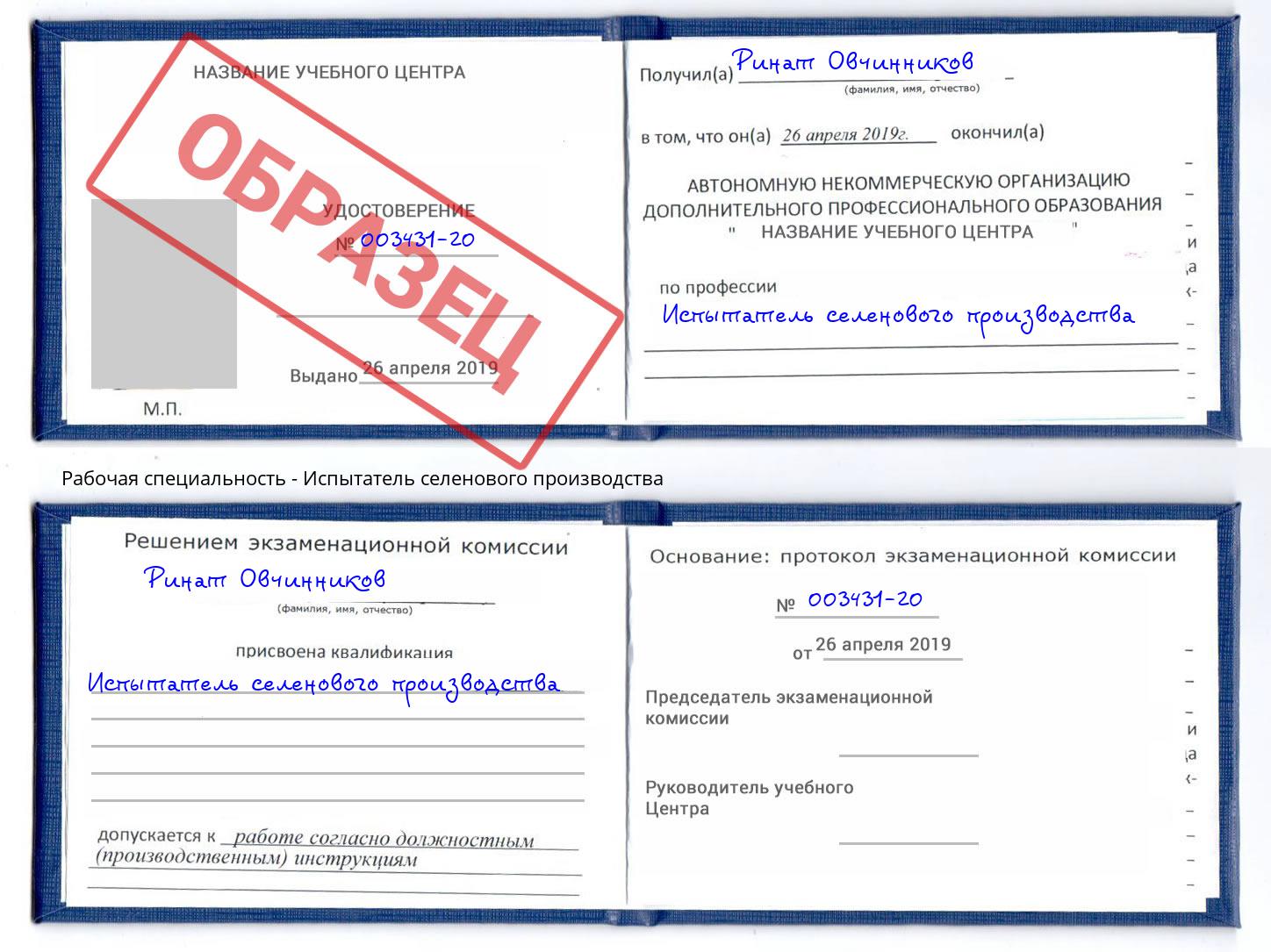 Испытатель селенового производства Шатура