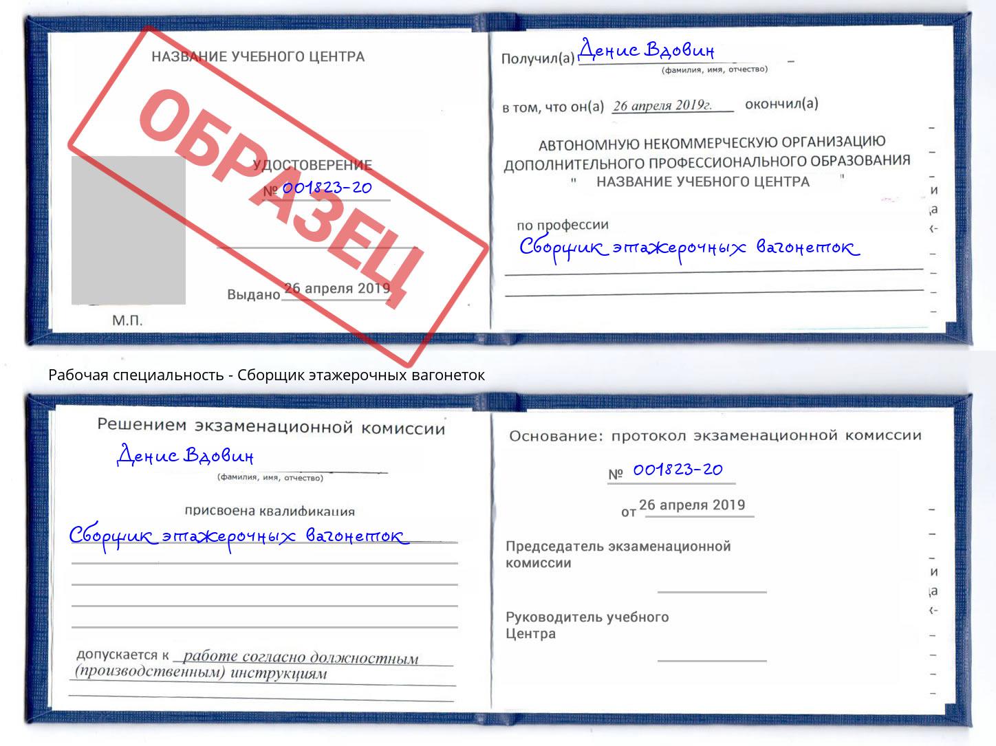 Сборщик этажерочных вагонеток Шатура