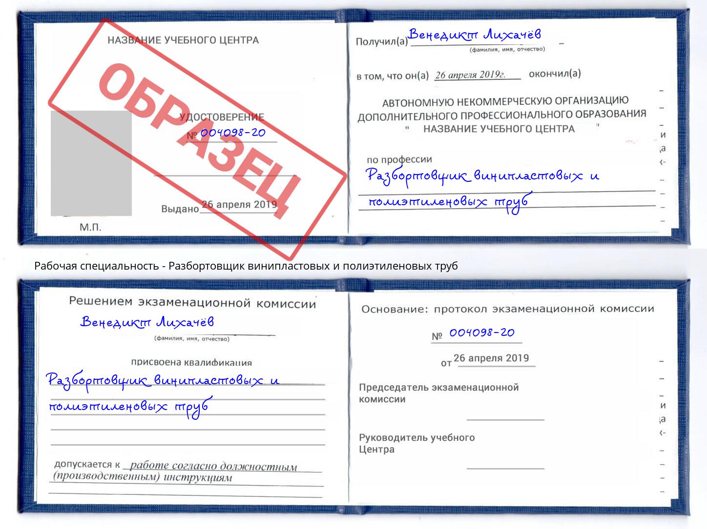 Разбортовщик винипластовых и полиэтиленовых труб Шатура