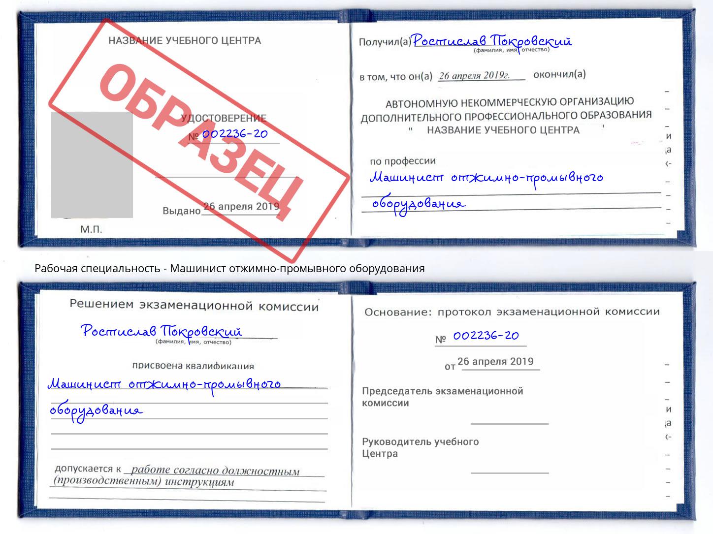 Машинист отжимно-промывного оборудования Шатура