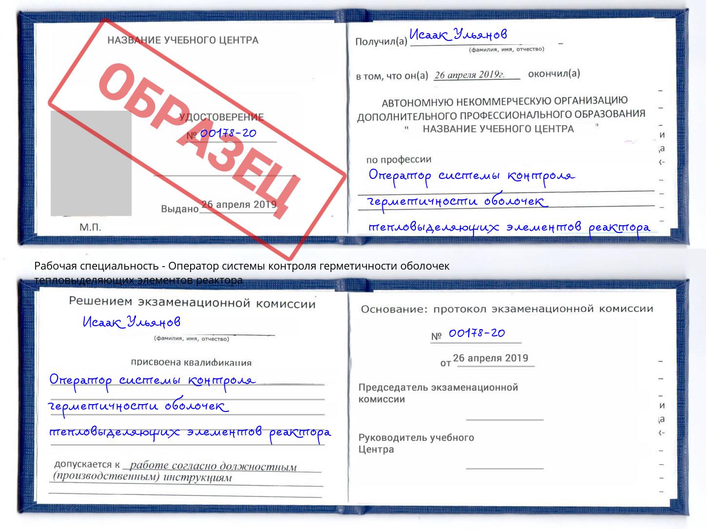 Оператор системы контроля герметичности оболочек тепловыделяющих элементов реактора Шатура