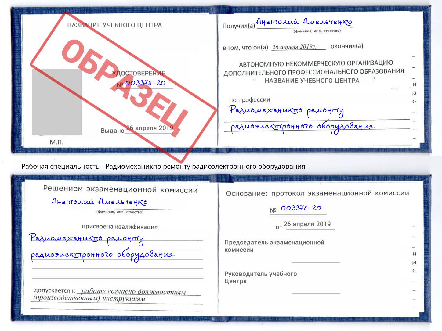 Радиомеханикпо ремонту радиоэлектронного оборудования Шатура