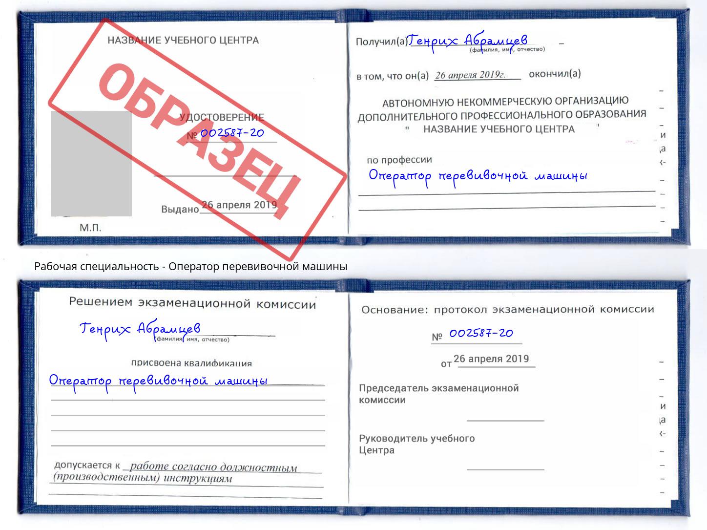 Оператор перевивочной машины Шатура