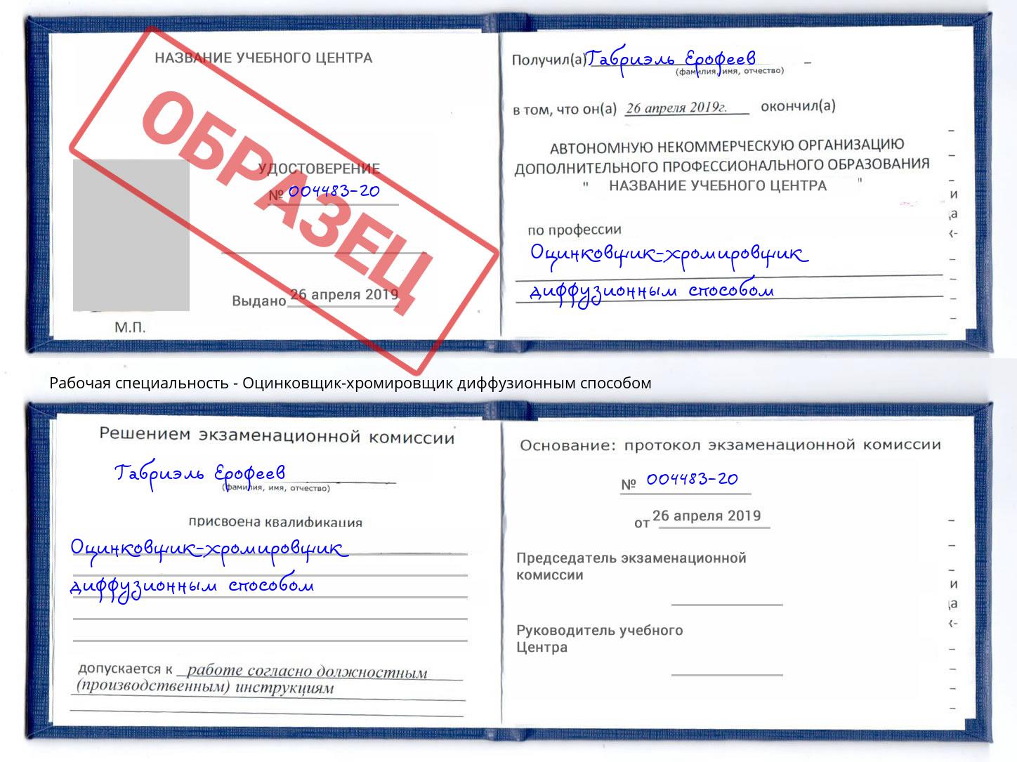 Оцинковщик-хромировщик диффузионным способом Шатура