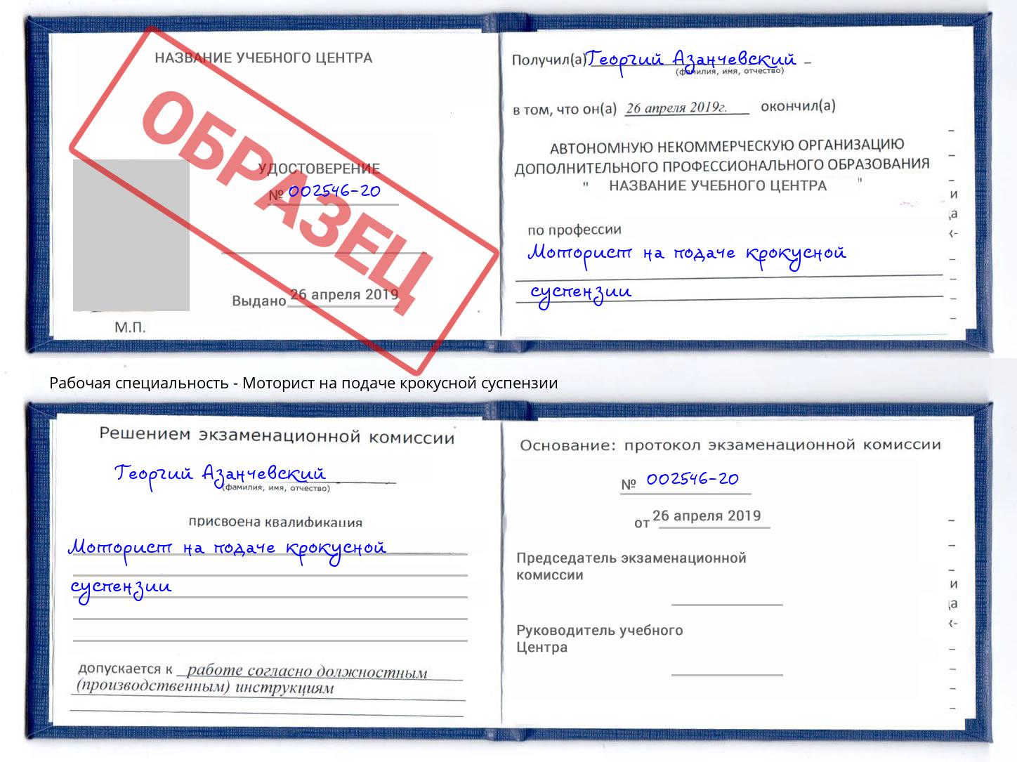 Моторист на подаче крокусной суспензии Шатура