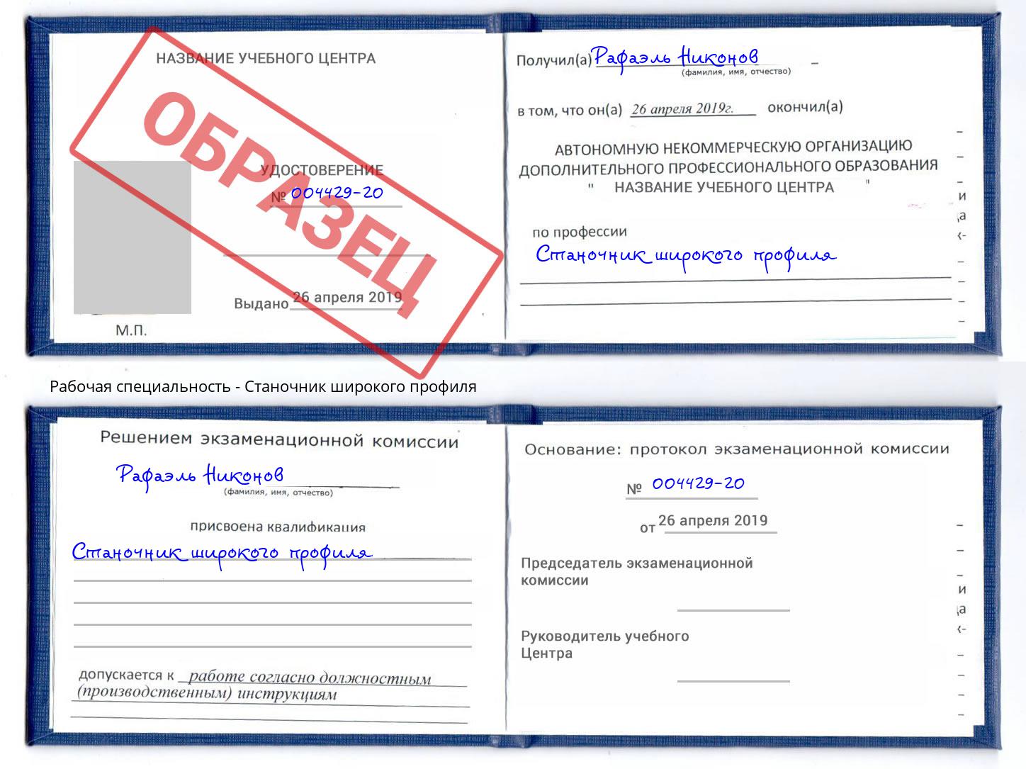 Станочник широкого профиля Шатура