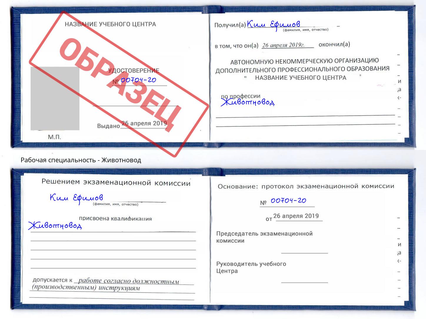 Животновод Шатура