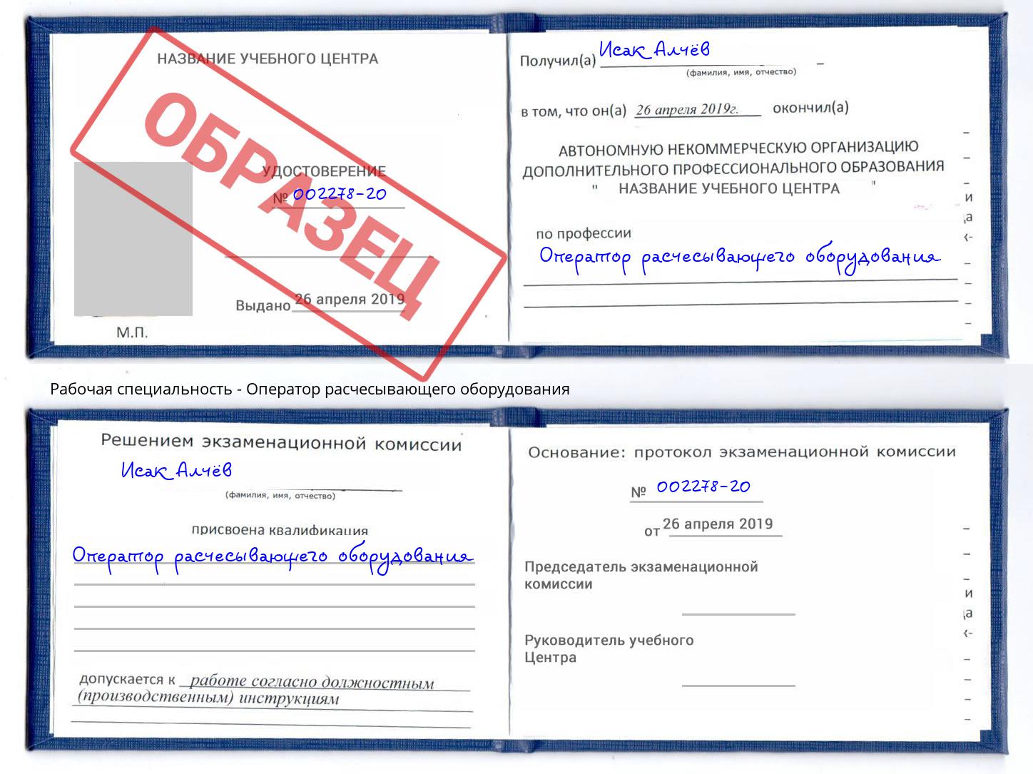 Оператор расчесывающего оборудования Шатура