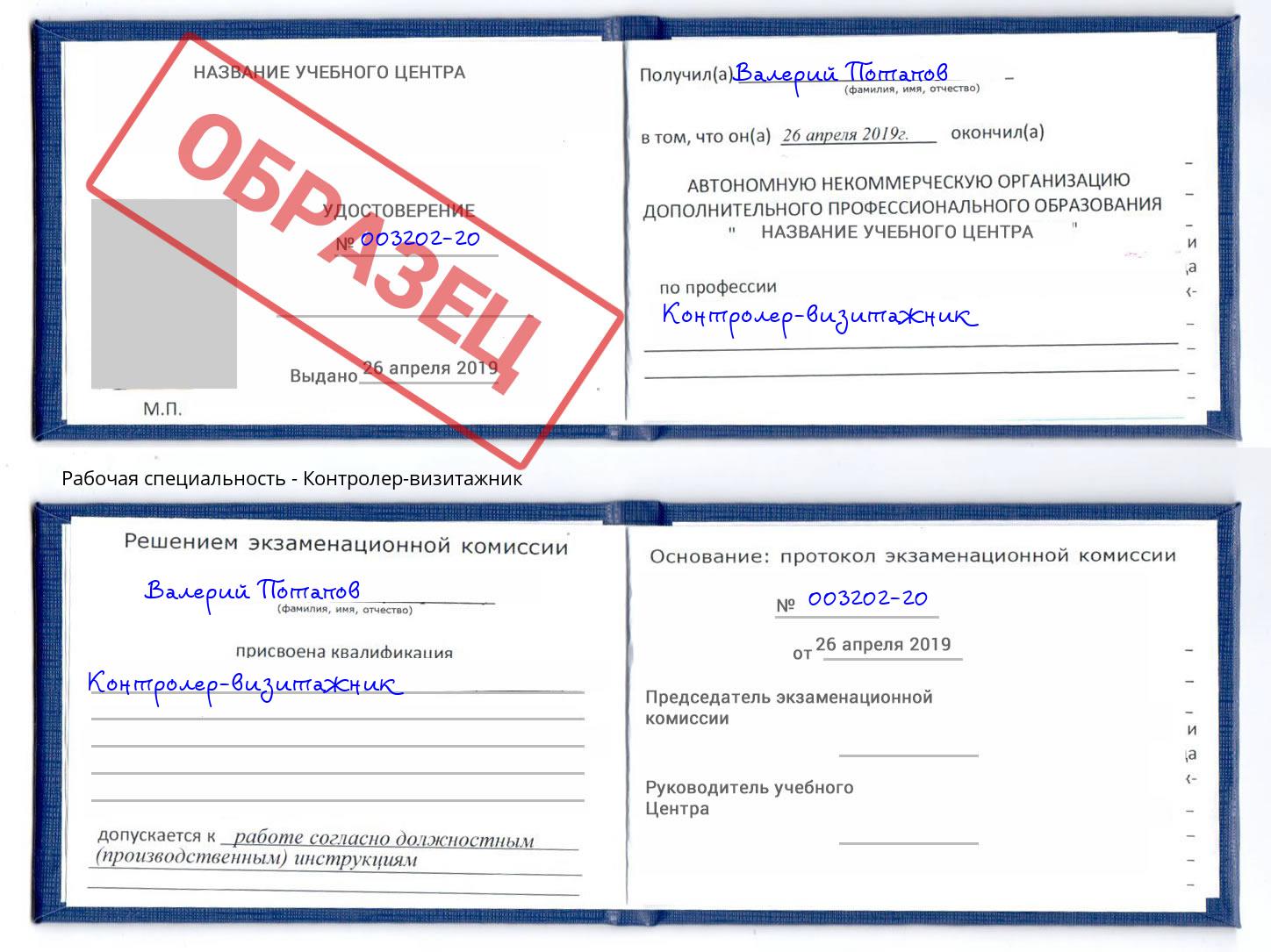 Контролер-визитажник Шатура