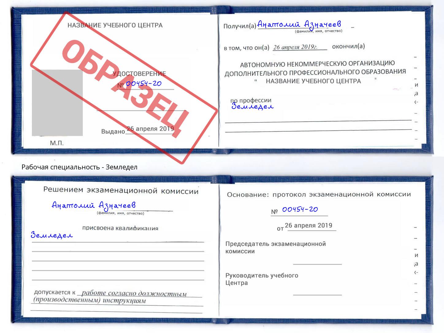 Земледел Шатура