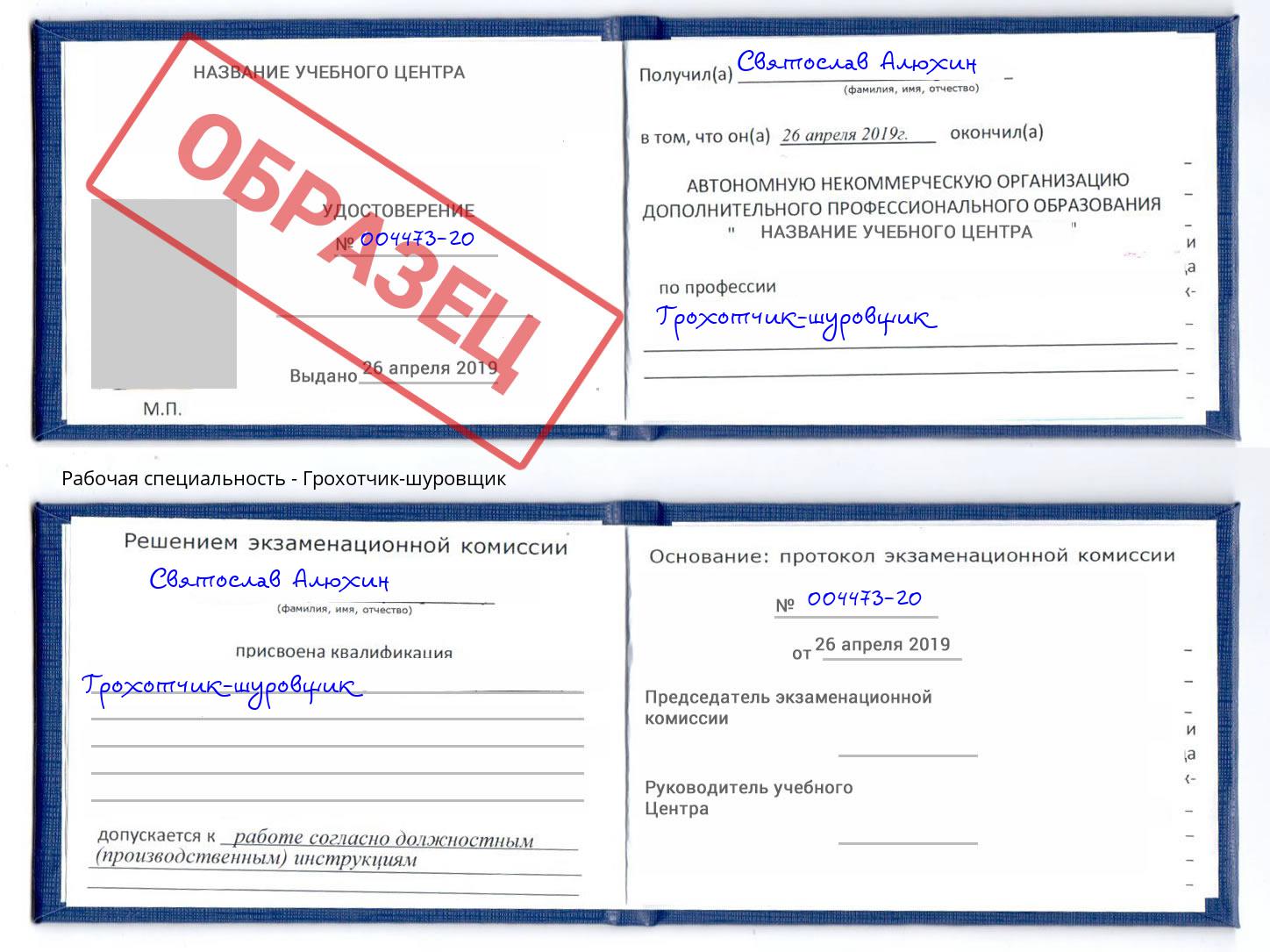 Грохотчик-шуровщик Шатура