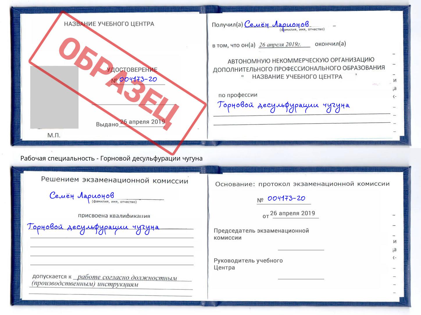 Горновой десульфурации чугуна Шатура