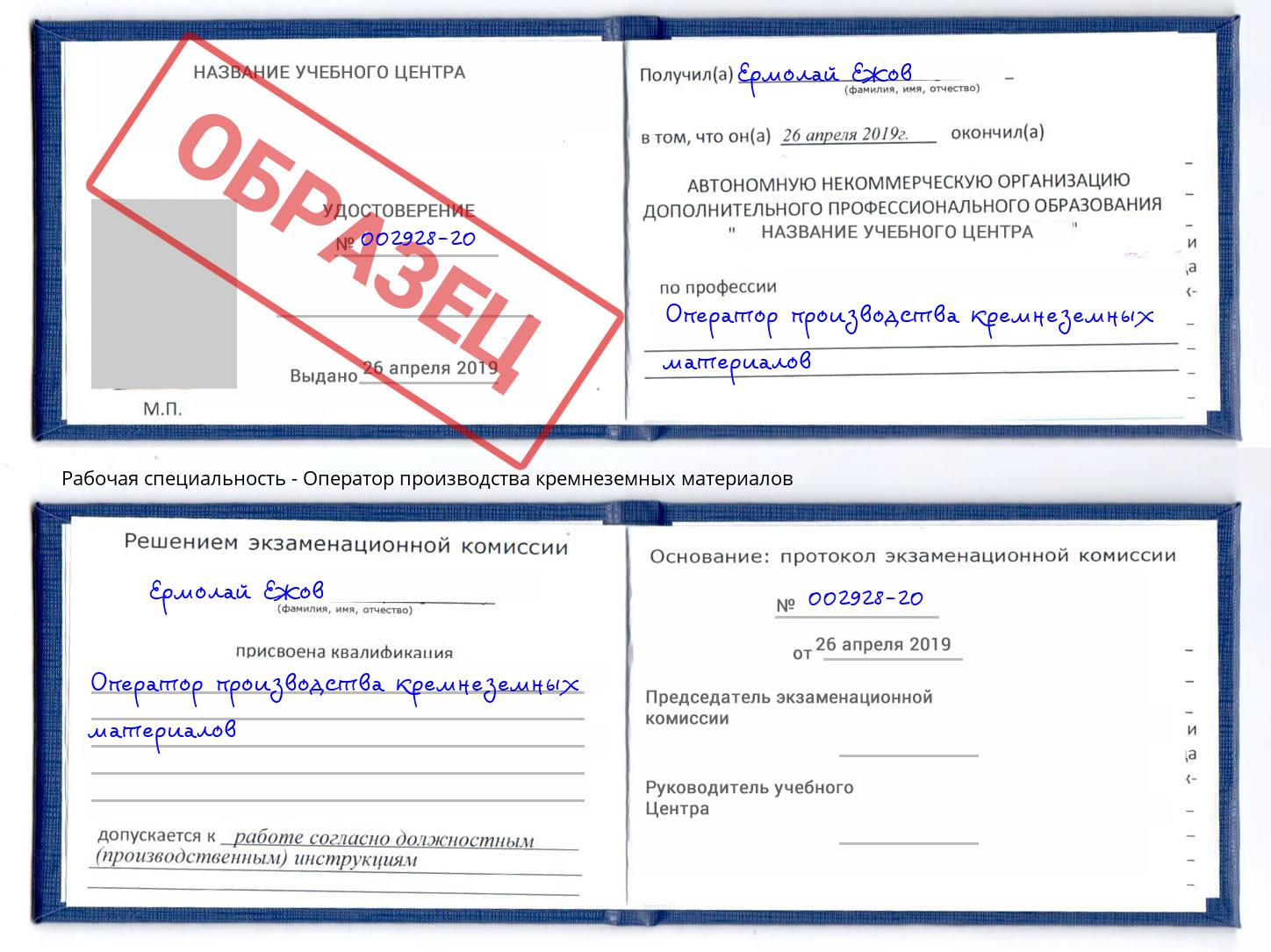 Оператор производства кремнеземных материалов Шатура