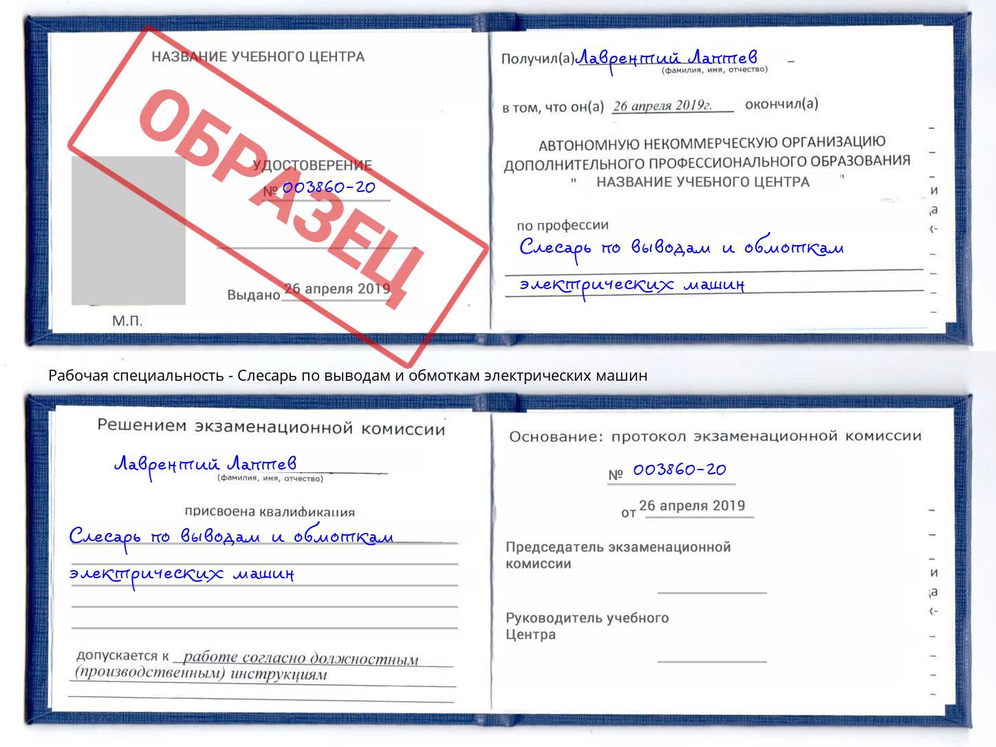 Слесарь по выводам и обмоткам электрических машин Шатура