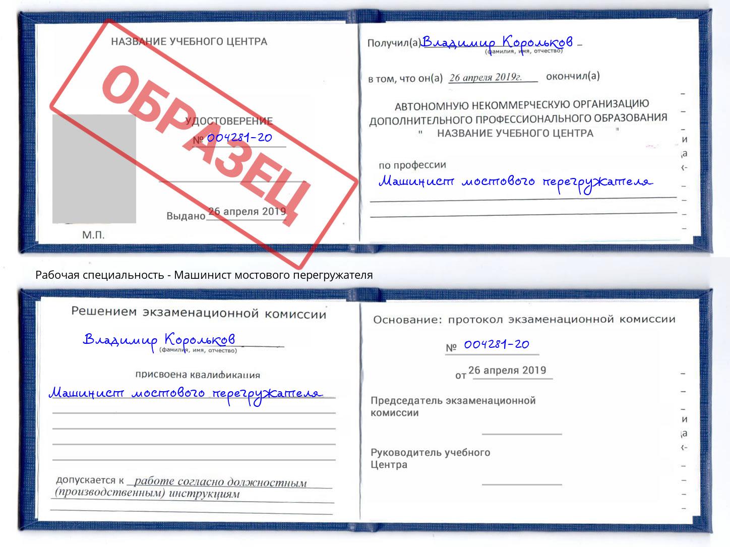 Машинист мостового перегружателя Шатура