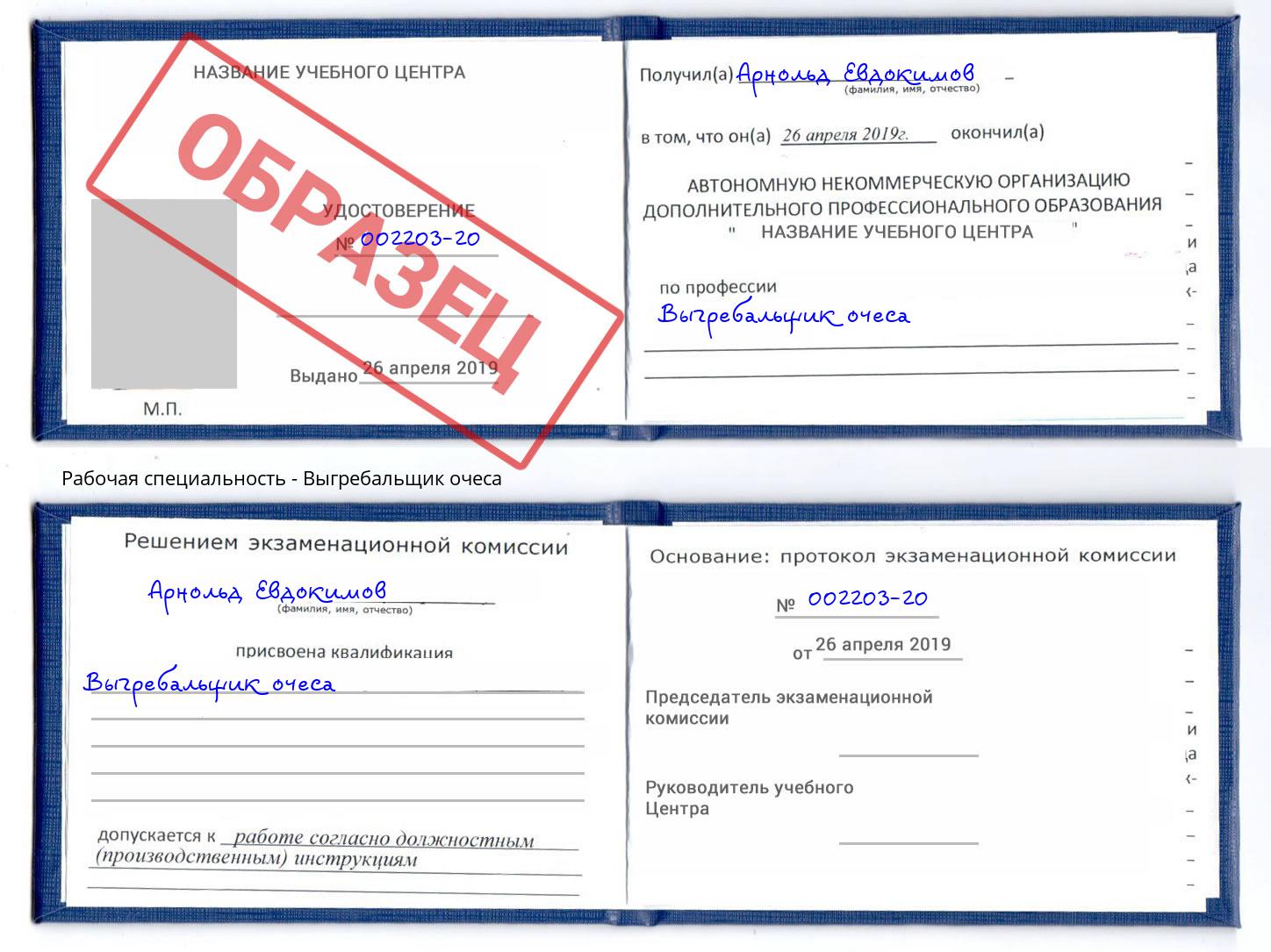 Выгребальщик очеса Шатура