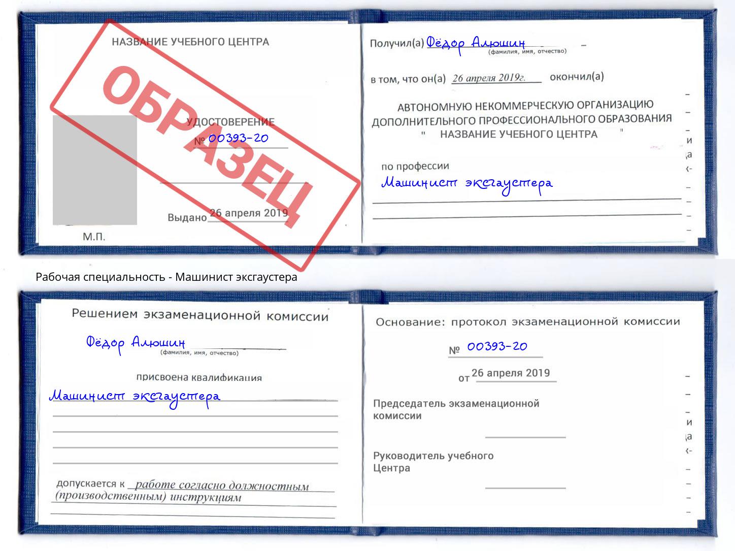 Машинист эксгаустера Шатура