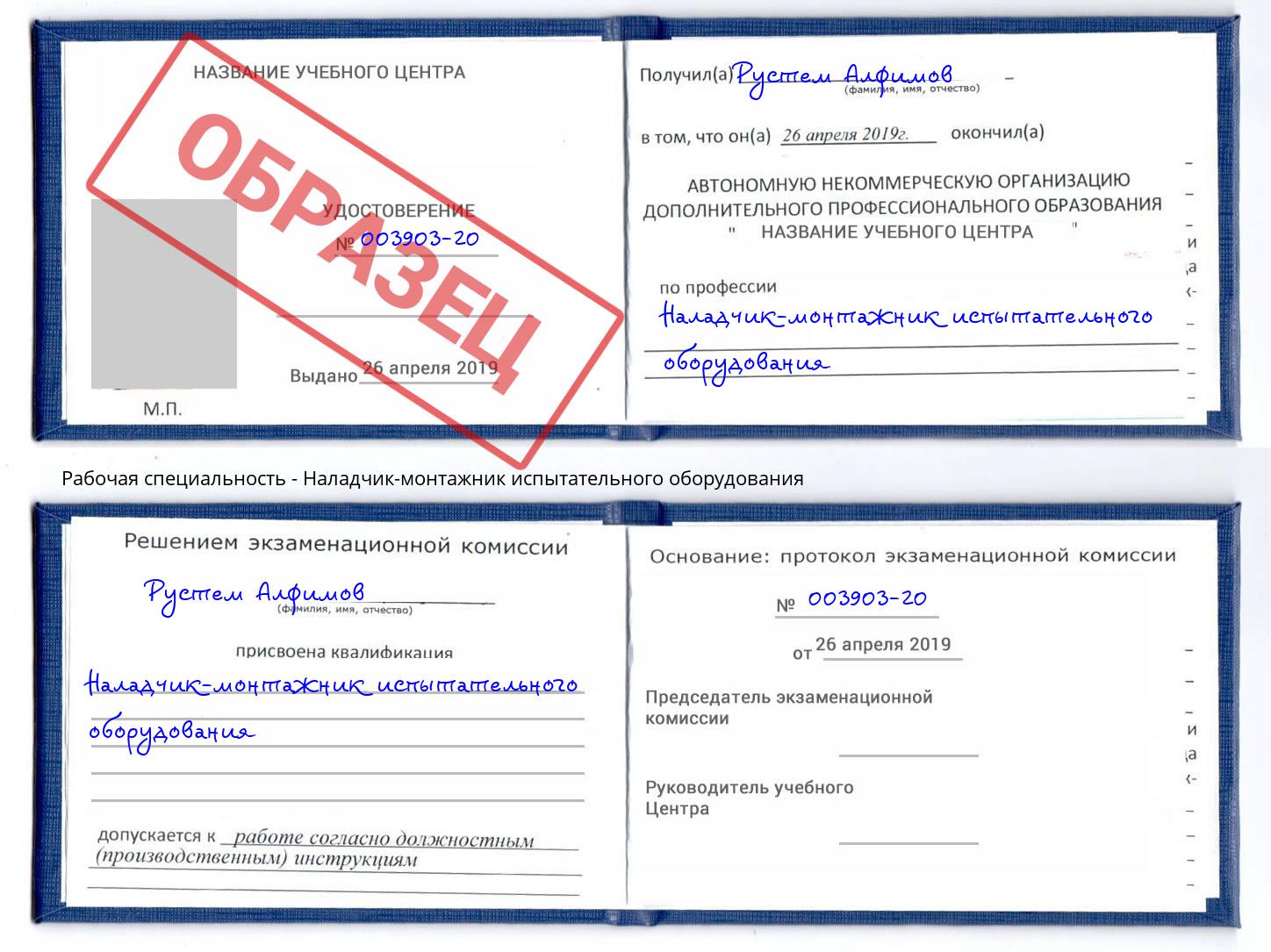 Наладчик-монтажник испытательного оборудования Шатура