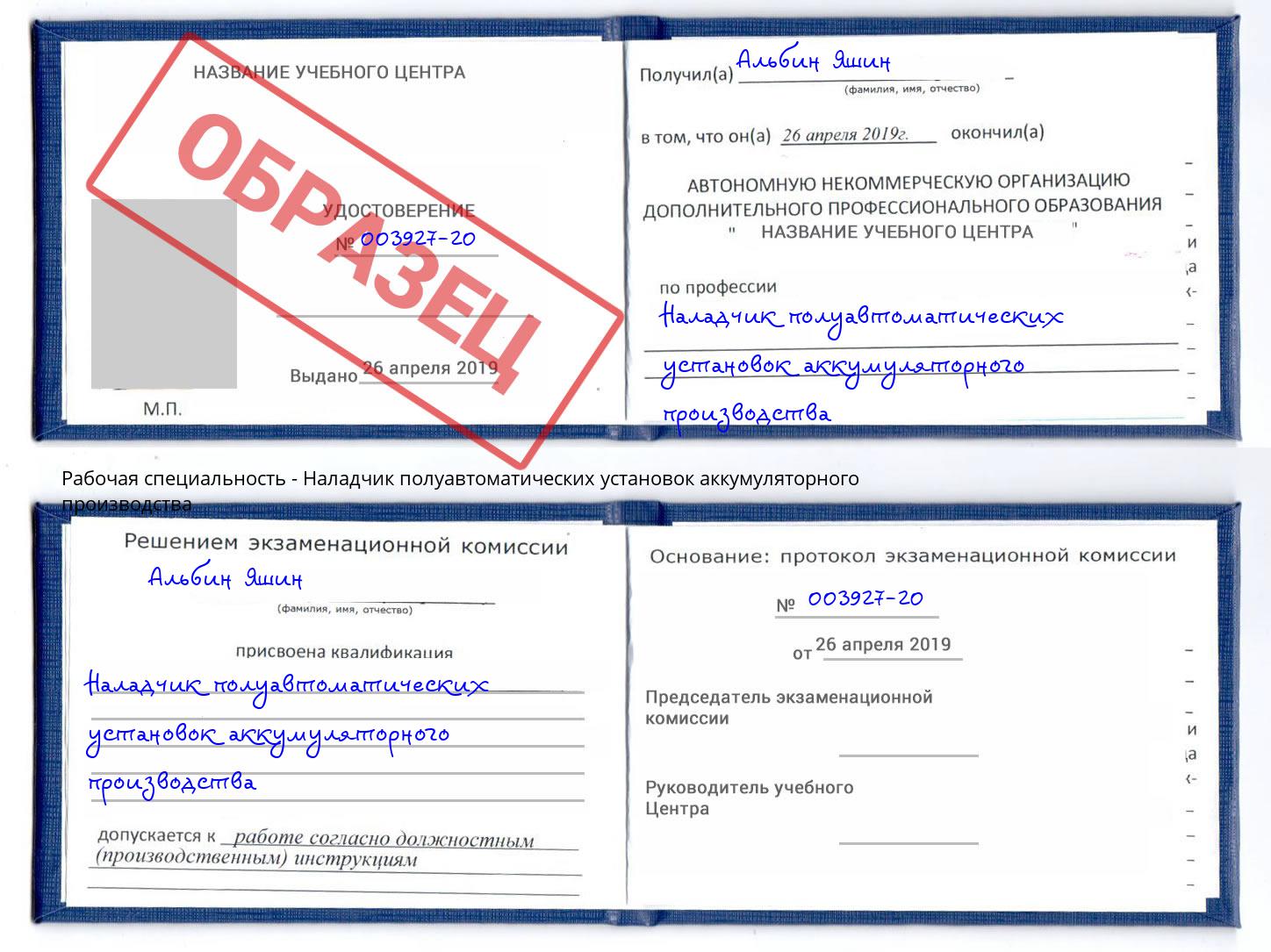 Наладчик полуавтоматических установок аккумуляторного производства Шатура