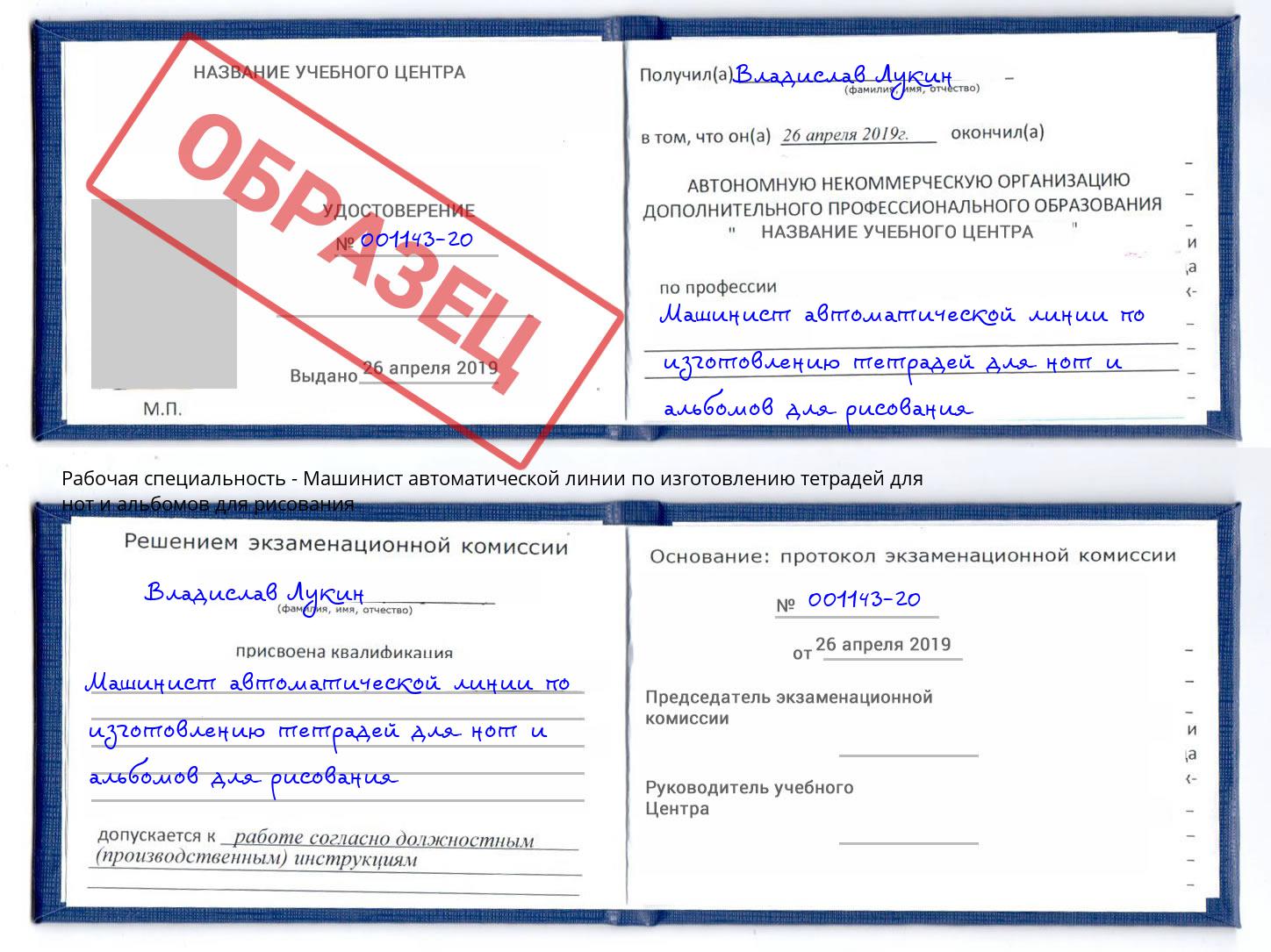 Машинист автоматической линии по изготовлению тетрадей для нот и альбомов для рисования Шатура