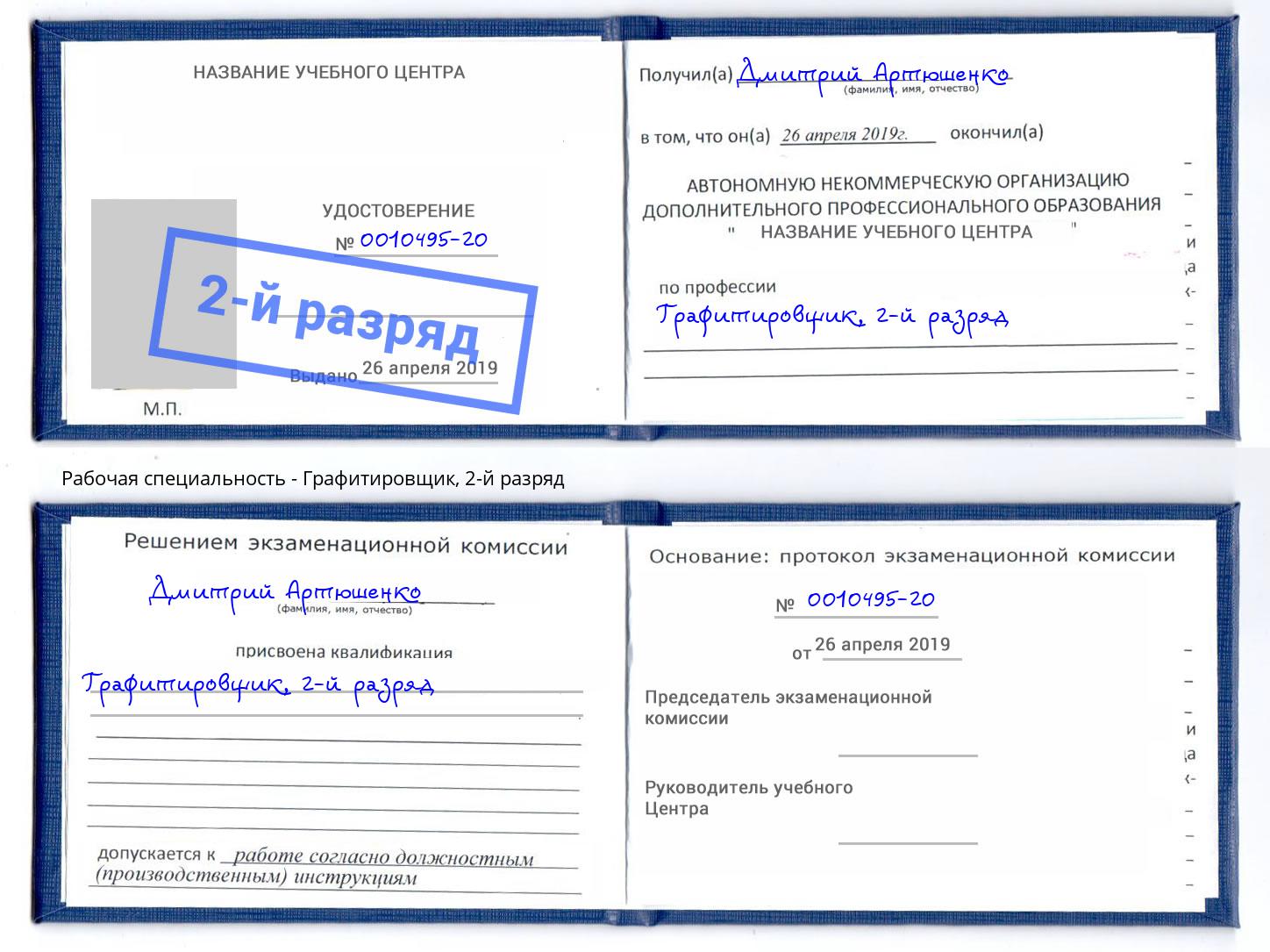 корочка 2-й разряд Графитировщик Шатура