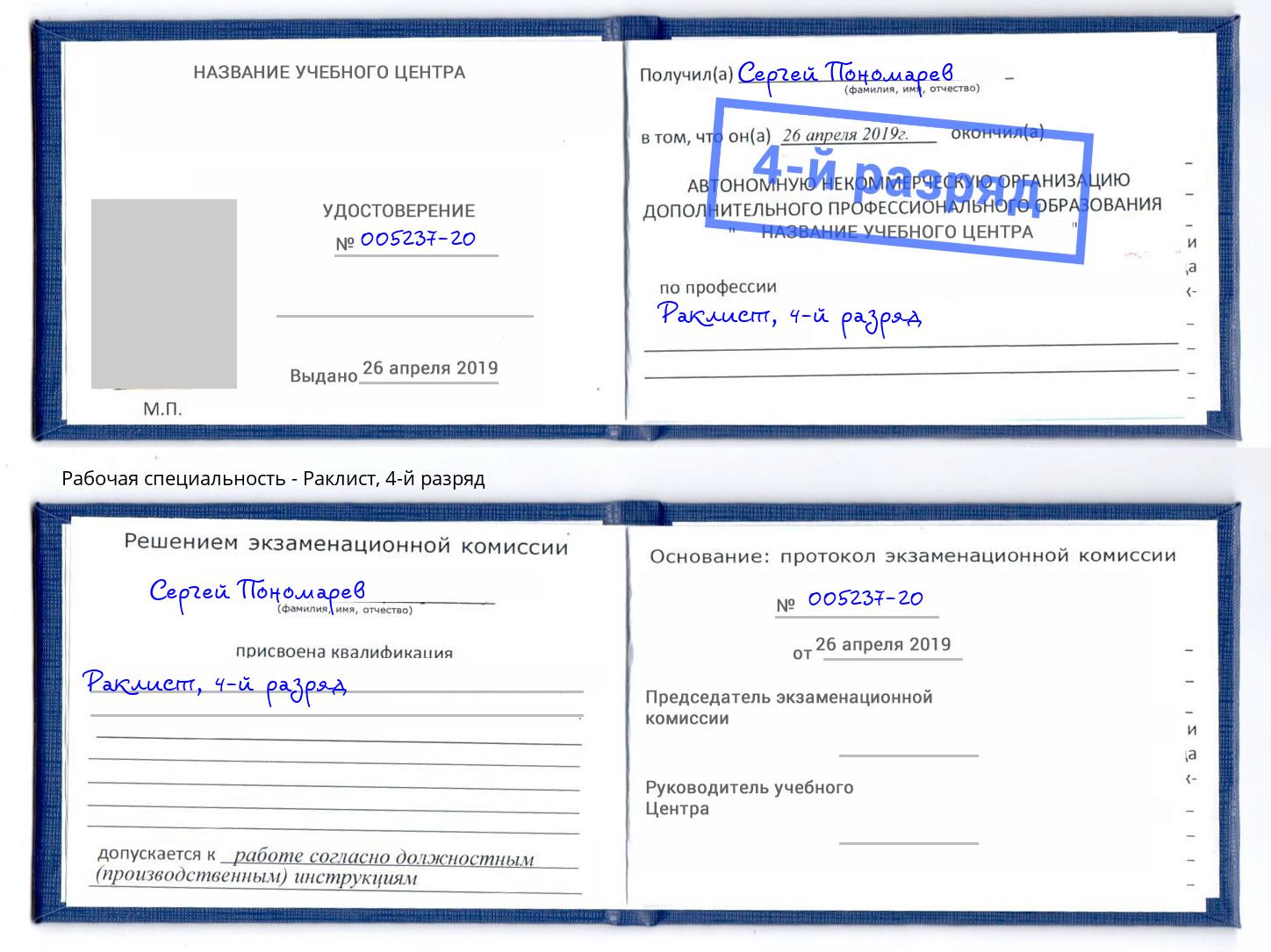 корочка 4-й разряд Раклист Шатура