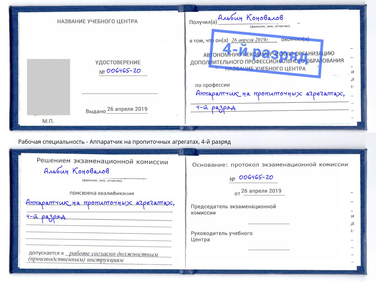 корочка 4-й разряд Аппаратчик на пропиточных агрегатах Шатура