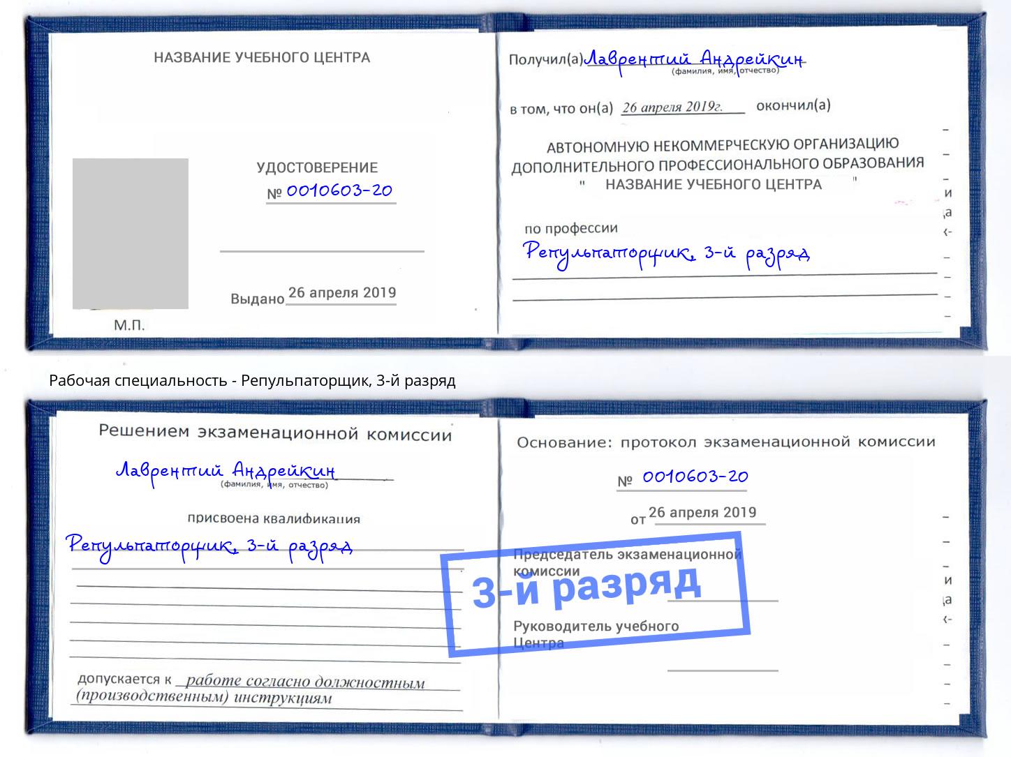 корочка 3-й разряд Репульпаторщик Шатура