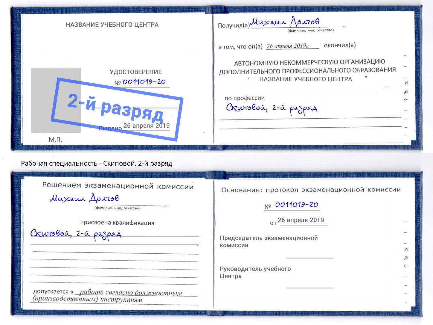 корочка 2-й разряд Скиповой Шатура