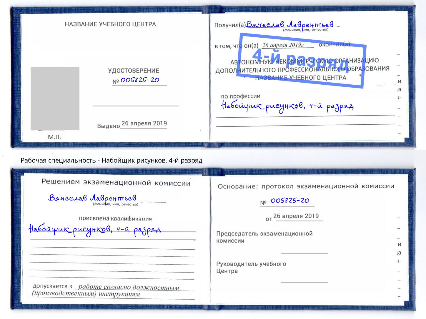 корочка 4-й разряд Набойщик рисунков Шатура