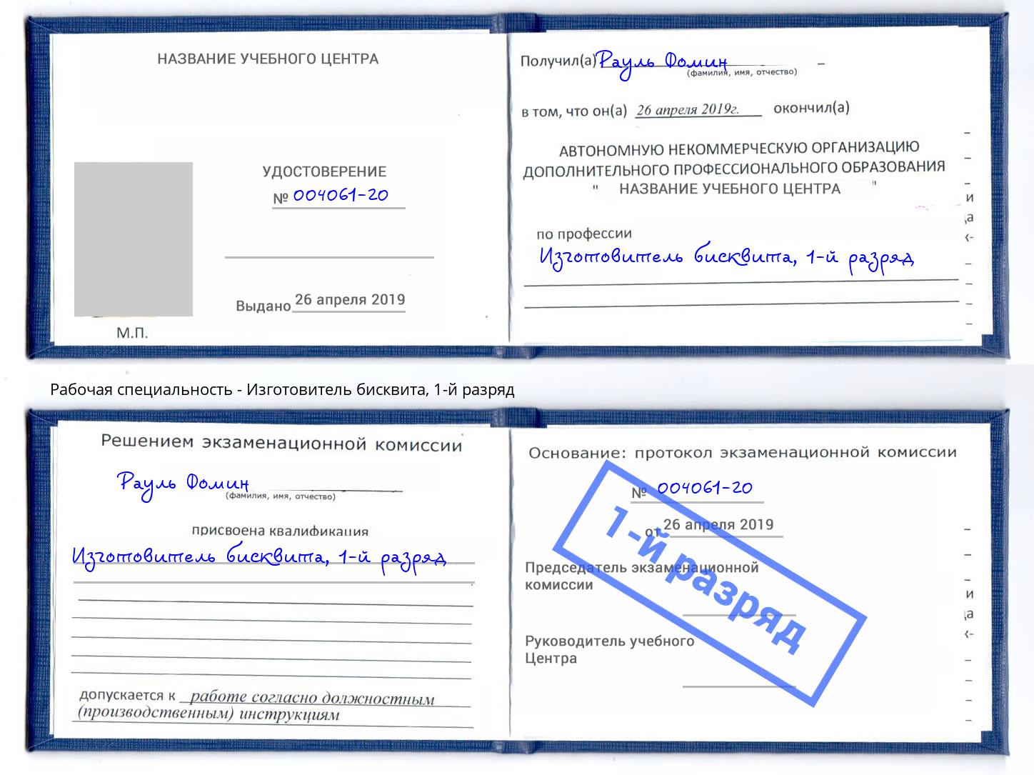 корочка 1-й разряд Изготовитель бисквита Шатура