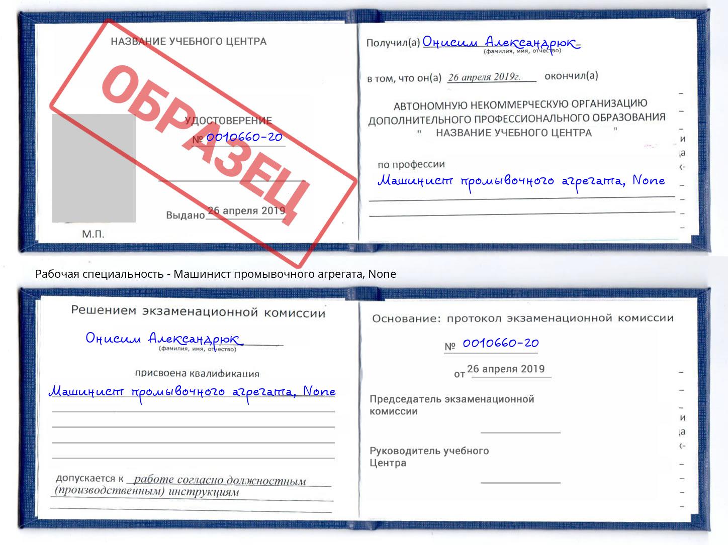 корочка None Машинист промывочного агрегата Шатура