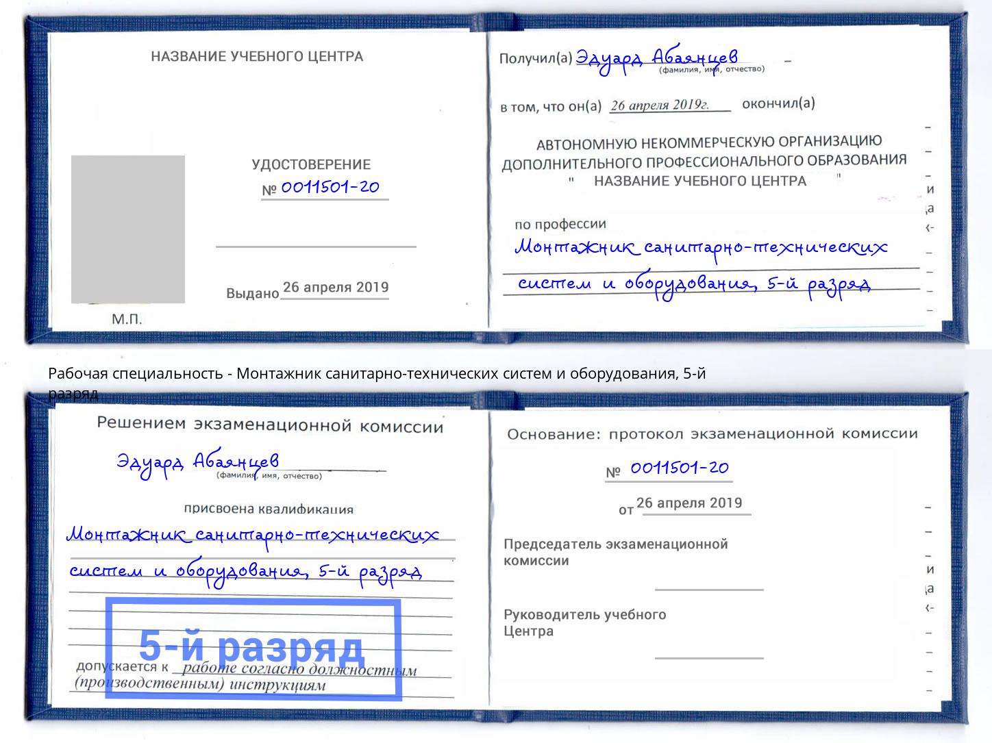 корочка 5-й разряд Монтажник санитарно-технических систем и оборудования Шатура