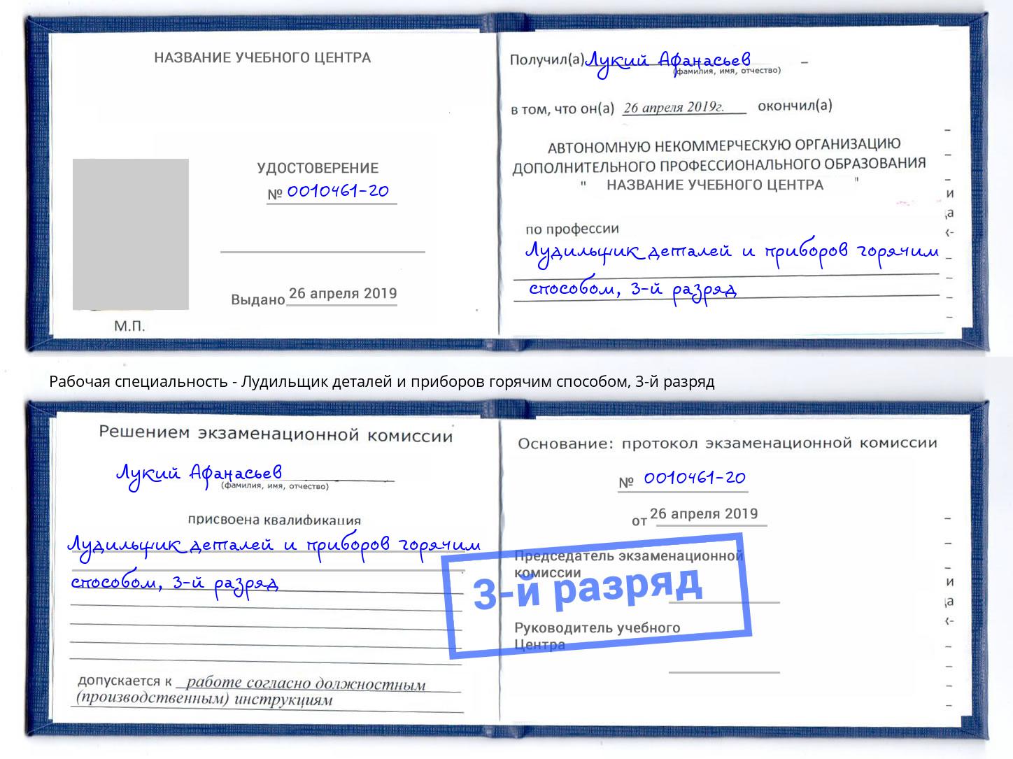 корочка 3-й разряд Лудильщик деталей и приборов горячим способом Шатура