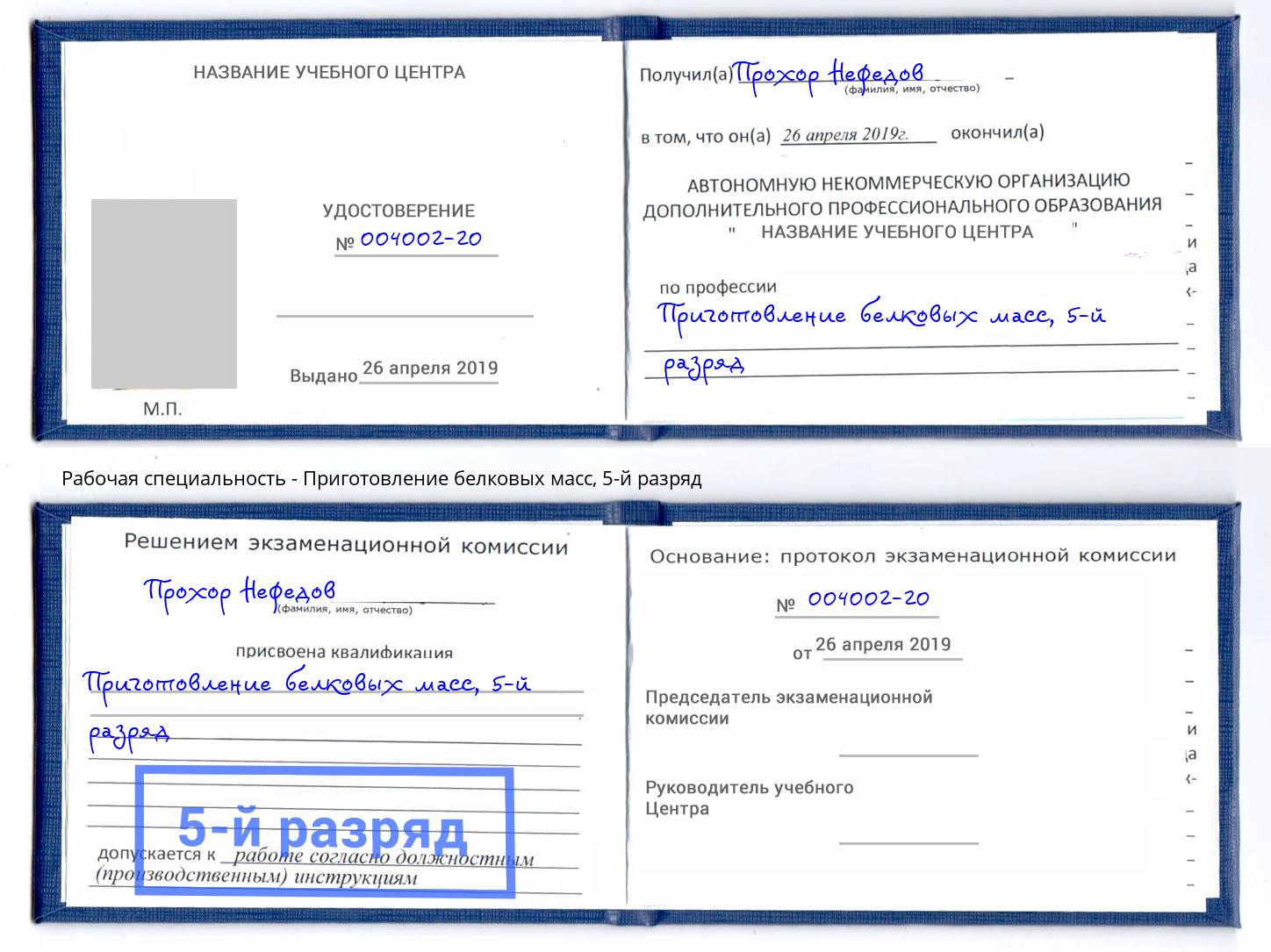 корочка 5-й разряд Приготовление белковых масс Шатура