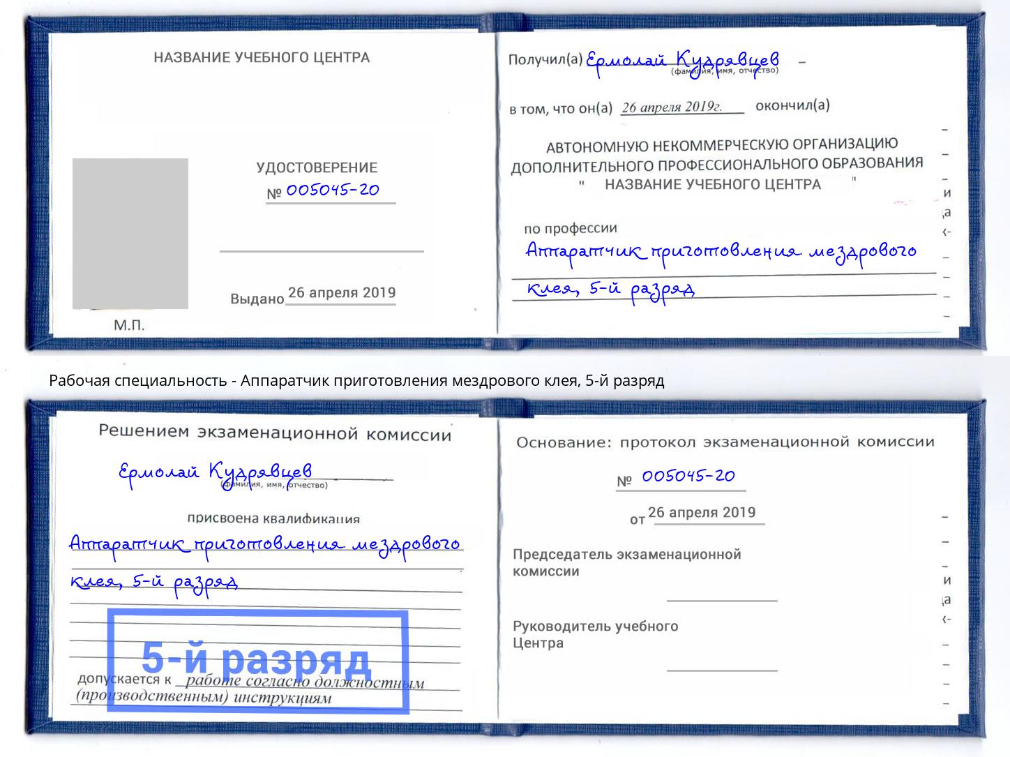 корочка 5-й разряд Аппаратчик приготовления мездрового клея Шатура