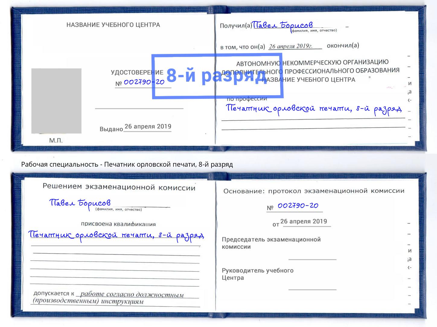 корочка 8-й разряд Печатник орловской печати Шатура