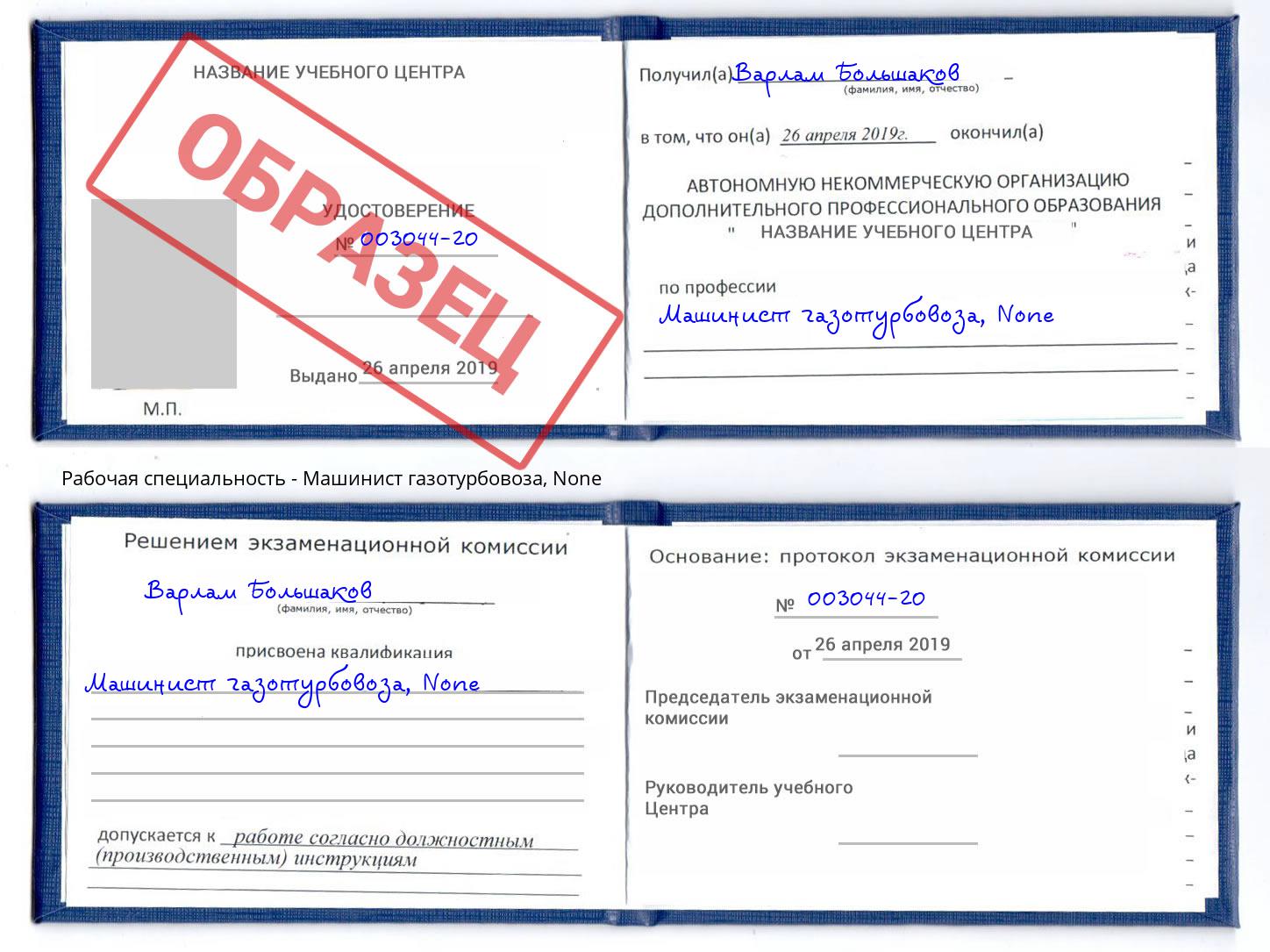 корочка None Машинист газотурбовоза Шатура