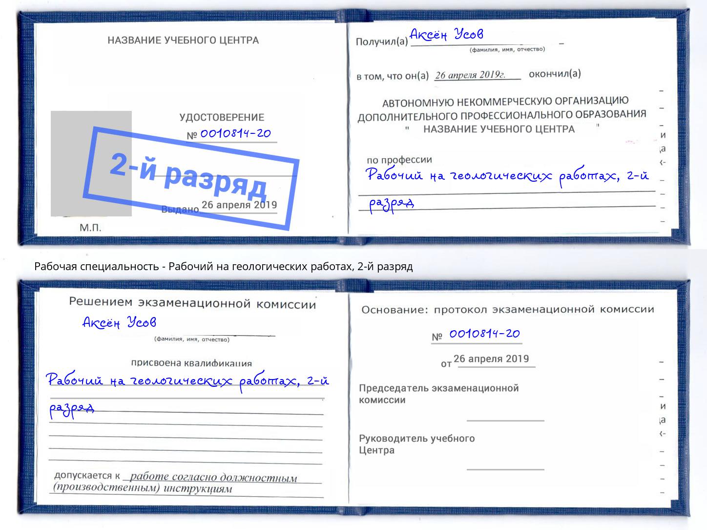 корочка 2-й разряд Рабочий на геологических работах Шатура